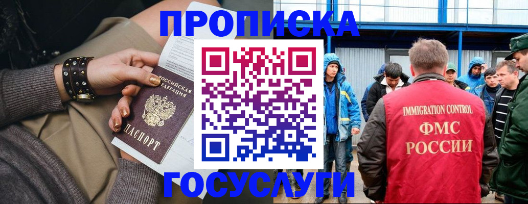 прописка паспорт в Белебее