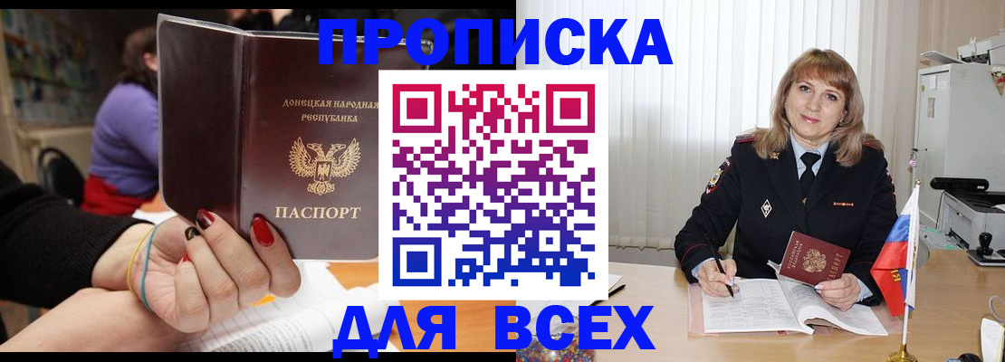 прописка от собственника в Белебее