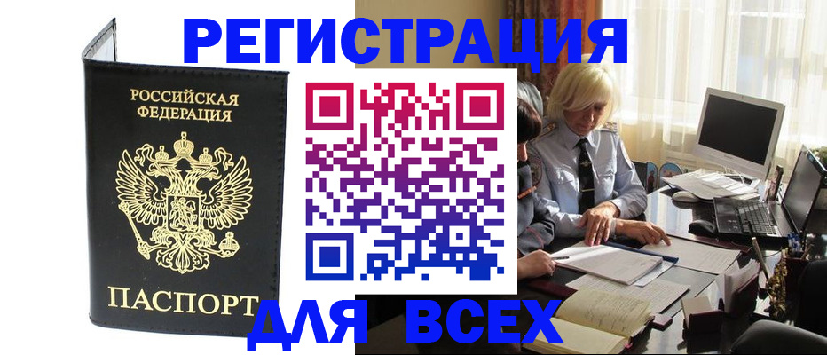 прописка для работы в Белебее