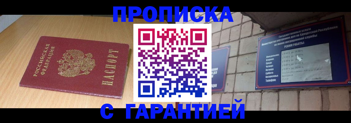 прописка для кредита в Белебее