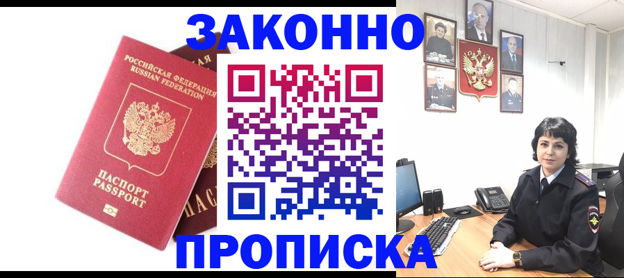 прописка для работы в Белебее