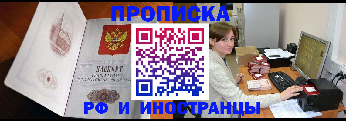 прописка в Белебее